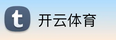开云体育 logo